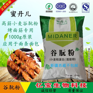 蜜丹儿谷朊粉 面筋粉 1000g 小麦粗蛋白粉谷元粉烤面筋烤麸原料