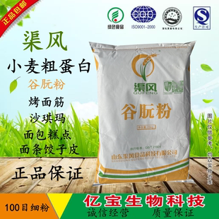 山东渠风谷朊粉谷元粉小麦蛋白粉面筋粉拉丝粉沙琪玛粉谷元粉增筋