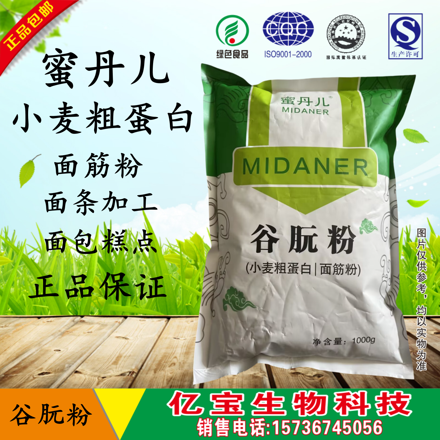 蜜丹儿谷朊粉面筋粉正品