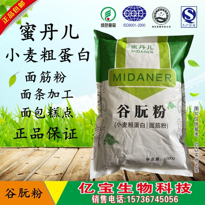 蜜丹儿谷朊粉 面筋粉 1000g 小麦粗蛋白粉谷元粉烤面筋烤麸原料