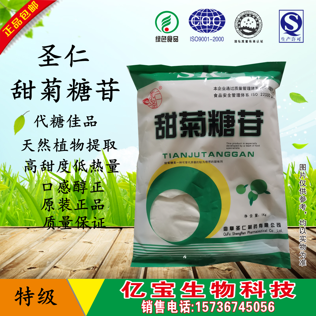 圣仁 纯甜叶菊提取甜菊糖苷零热量代糖食品级甜味剂500g包邮