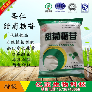 圣仁 纯甜叶菊提取甜菊糖苷零热量代糖食品级甜味剂500g包邮