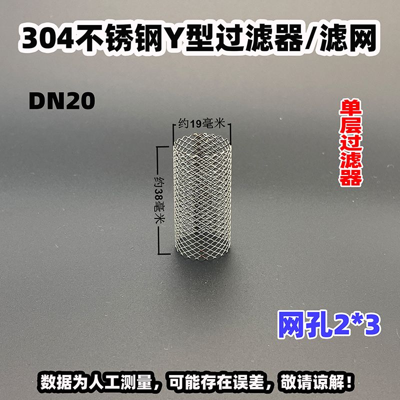 管道内置过滤网304不锈钢