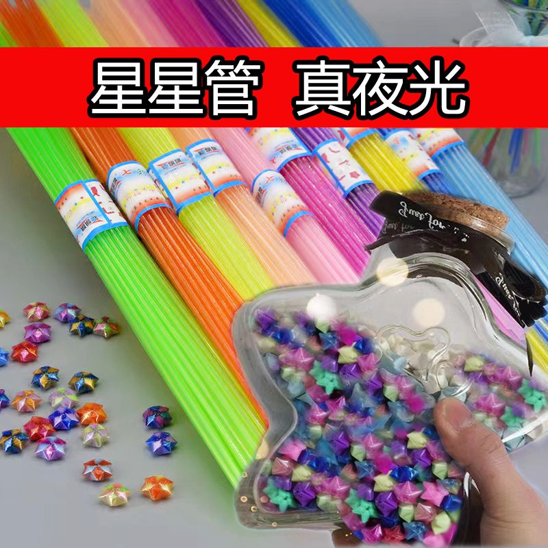 折星星软管折叠的塑料管