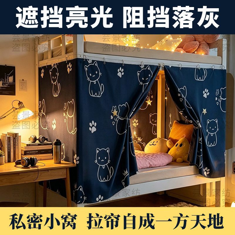 架子床遮挡帘学生宿舍上