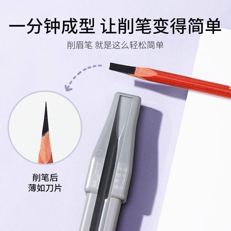 眉笔削刀神器扁头工具辅