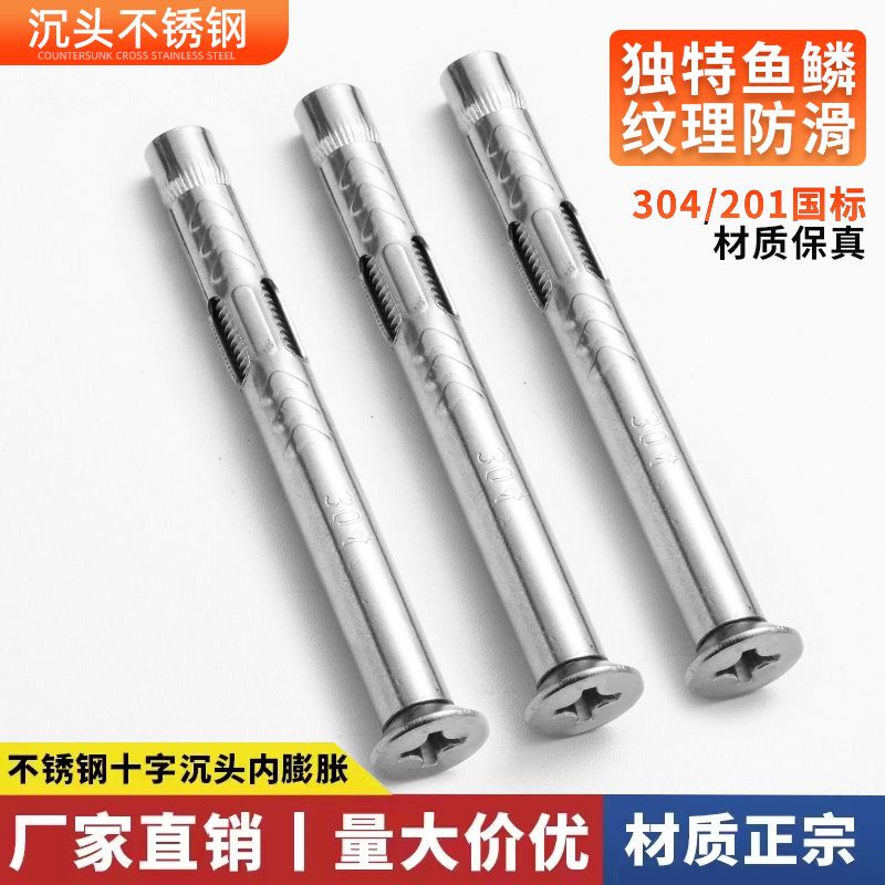 膨胀螺丝一体钉304/201国