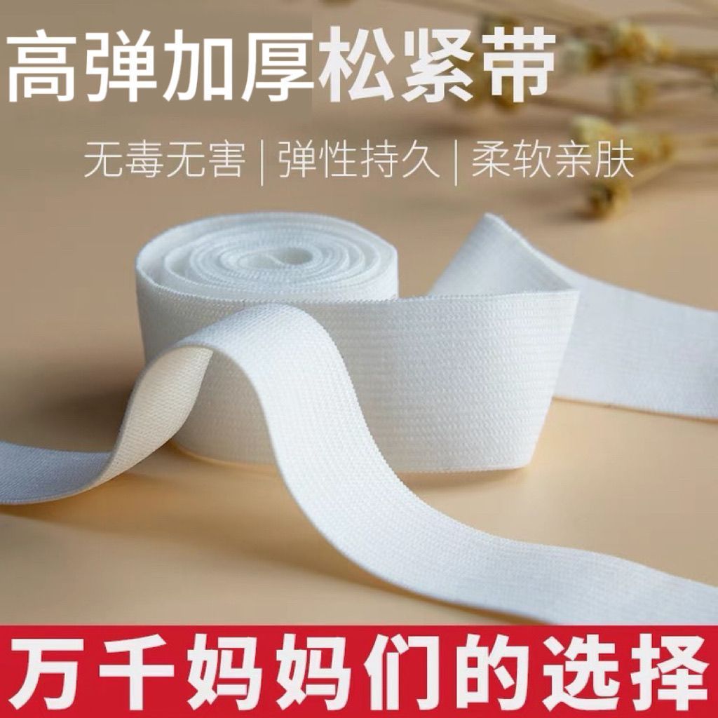 松紧带婴儿专用8纱加厚宽