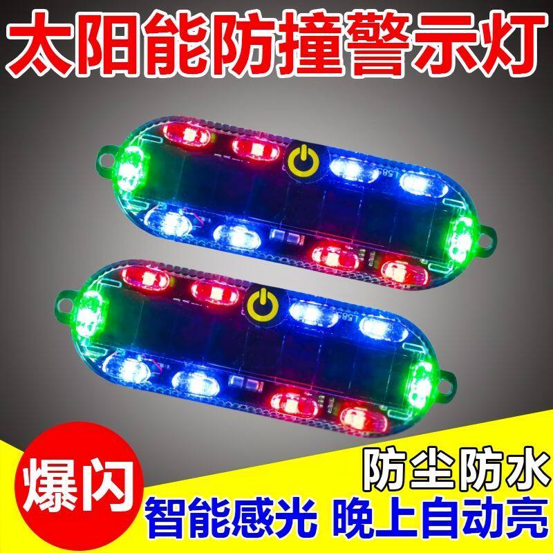 太阳能爆闪提示灯摩托车