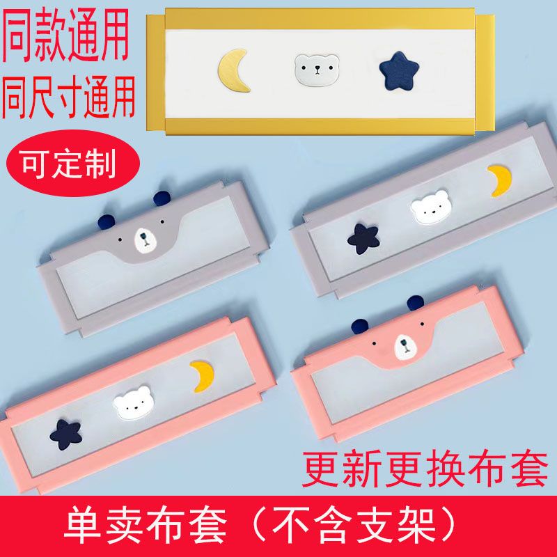 床围栏替换布通用款婴儿