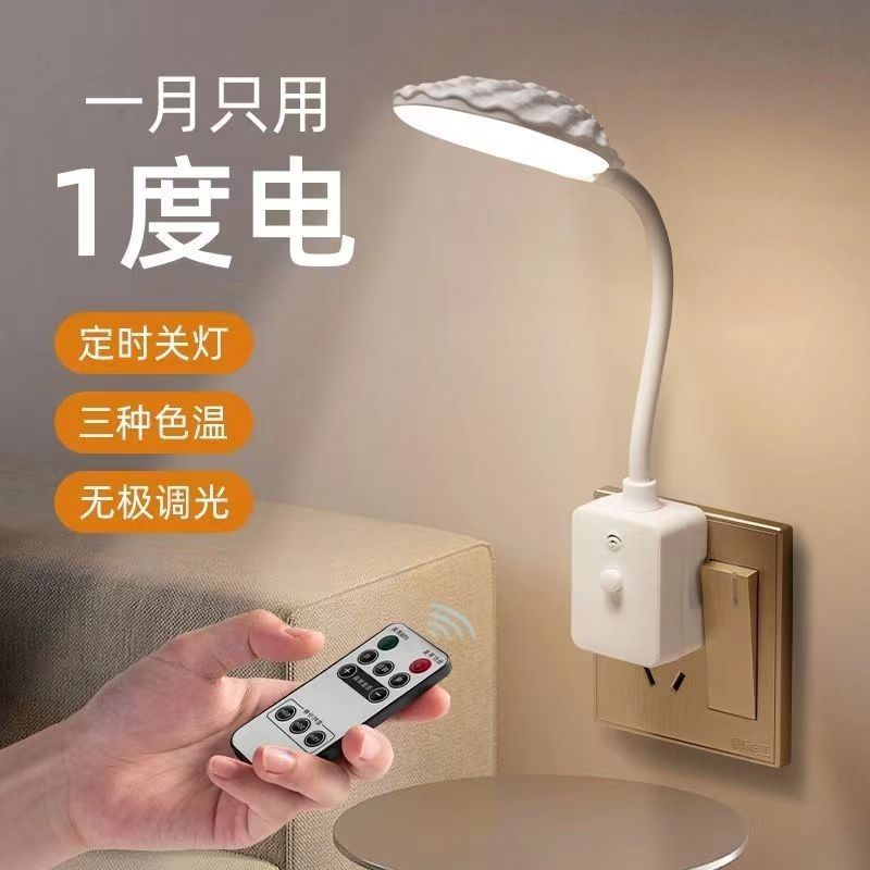 即插式照明灯遥控小夜灯