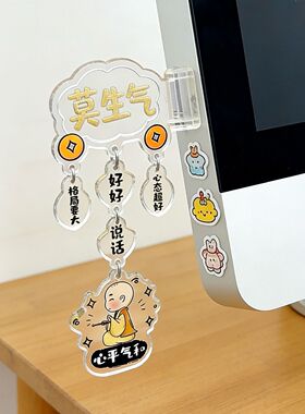 电脑显示器上小摆件莫生