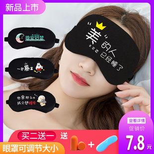 吃饭叫我眼罩【纯棉可调大小】眼罩女学生韩版可爱睡眠遮光睡觉成