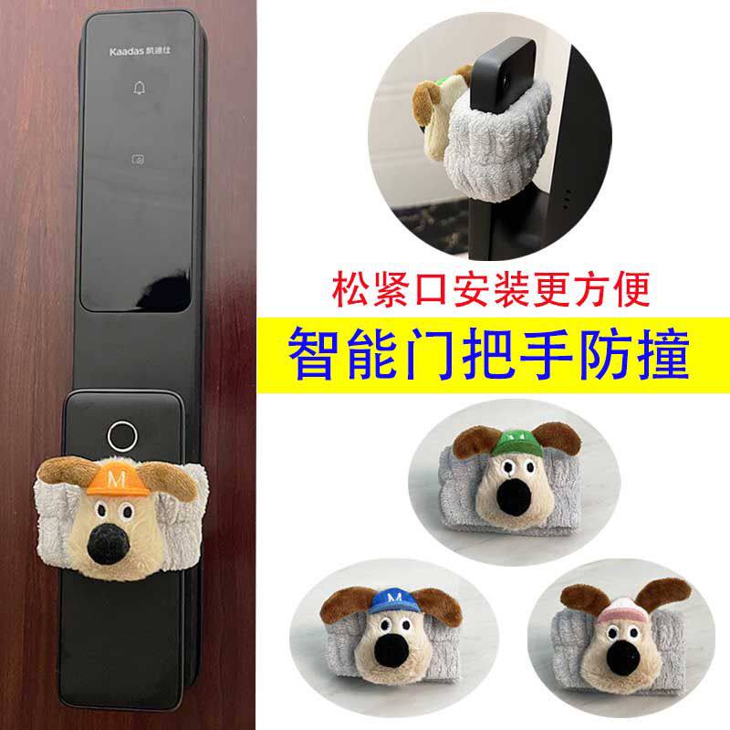 智能门锁防撞神器智能门把手防撞保护套密码指纹门把手套可爱卡通