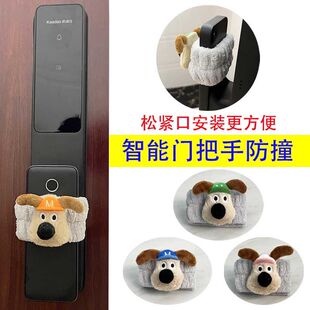 智能门锁防撞神器智能门把手防撞保护套密码指纹门把手套可爱卡通