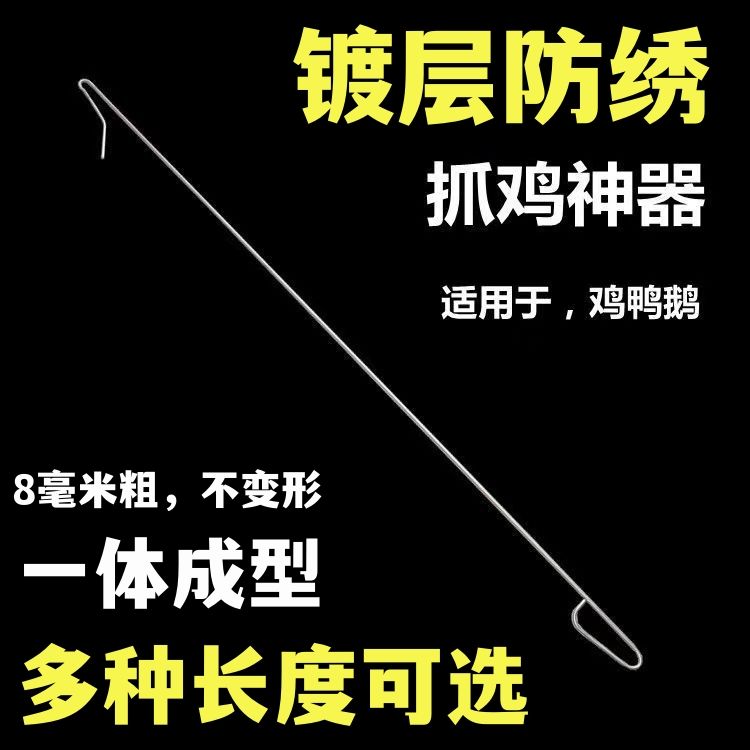新款抓鸡神器鸡脚钩鸭鹅