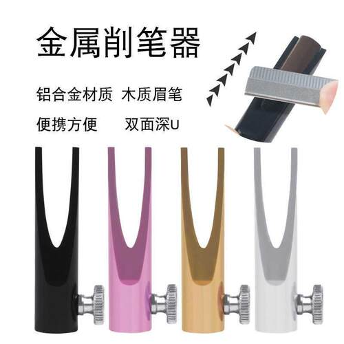 眉笔削刀神器转便携卷木