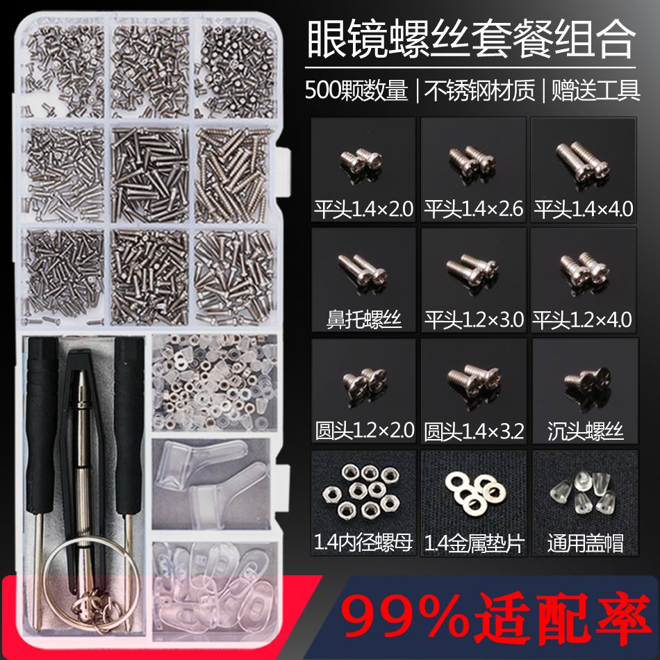 眼镜框上的小螺丝维修通