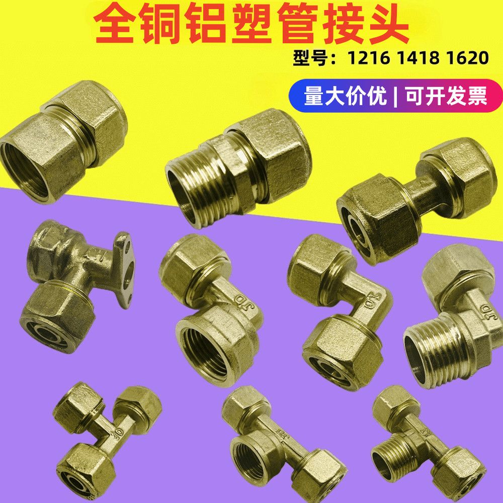 铝塑管连接头厂家全铜121