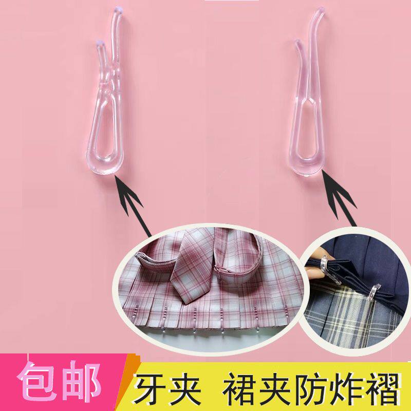 衬衣固定夹牙夹裙夹防炸褶jk制服裙夹衣服夹扣衬衫夹子卷裤脚卷裤