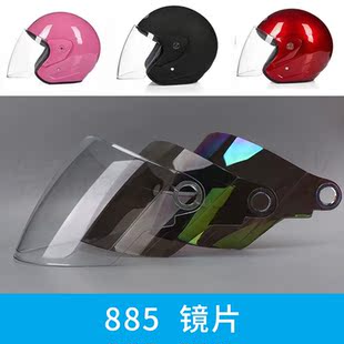 头盔镜片螺丝款电动车摩托车头盔配件885半盔镜片高清防紫外线