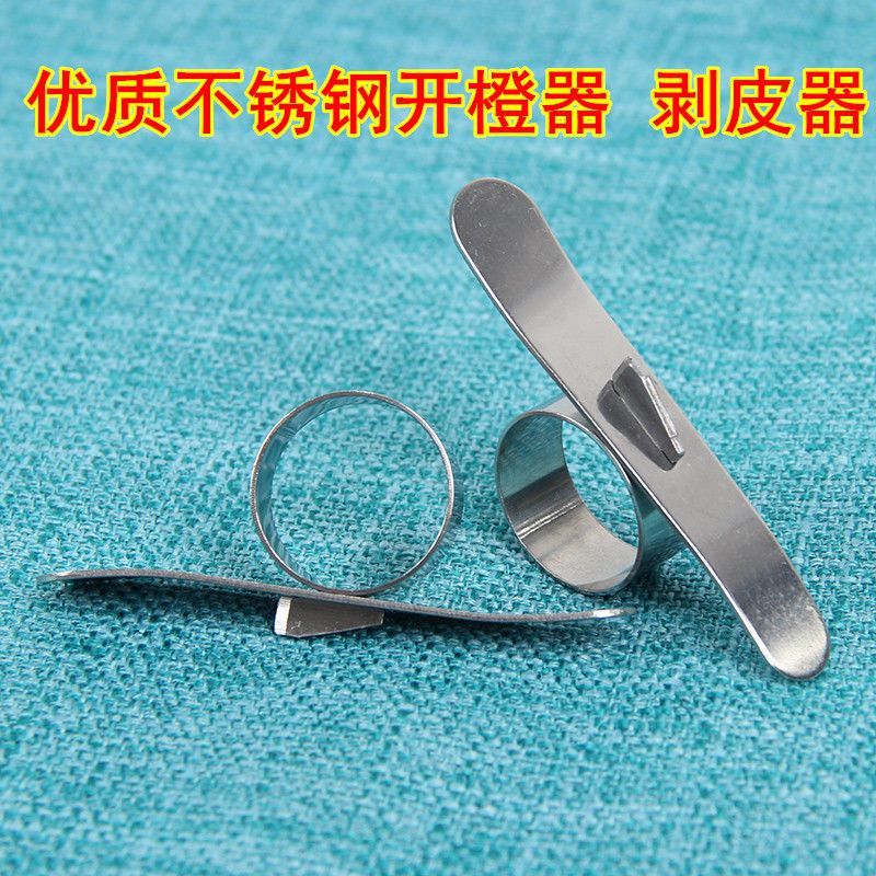 陈皮开皮器304不锈钢剥橙