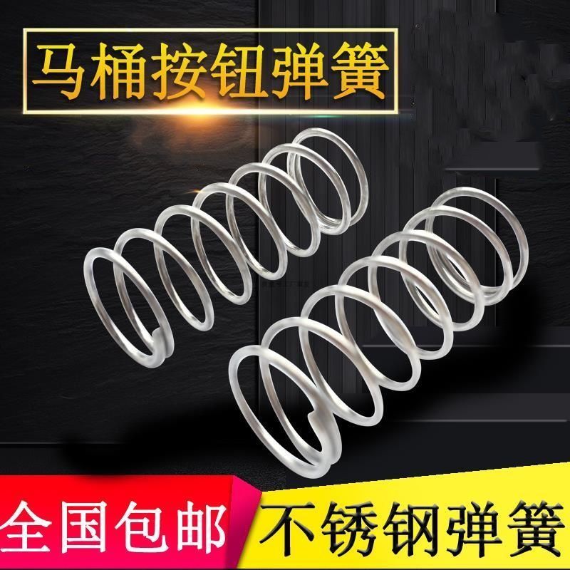 马桶按键弹簧不锈钢抽水