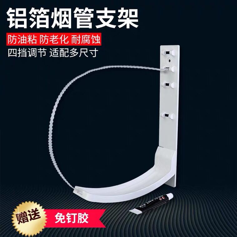 抽油烟机排风管固定器铝