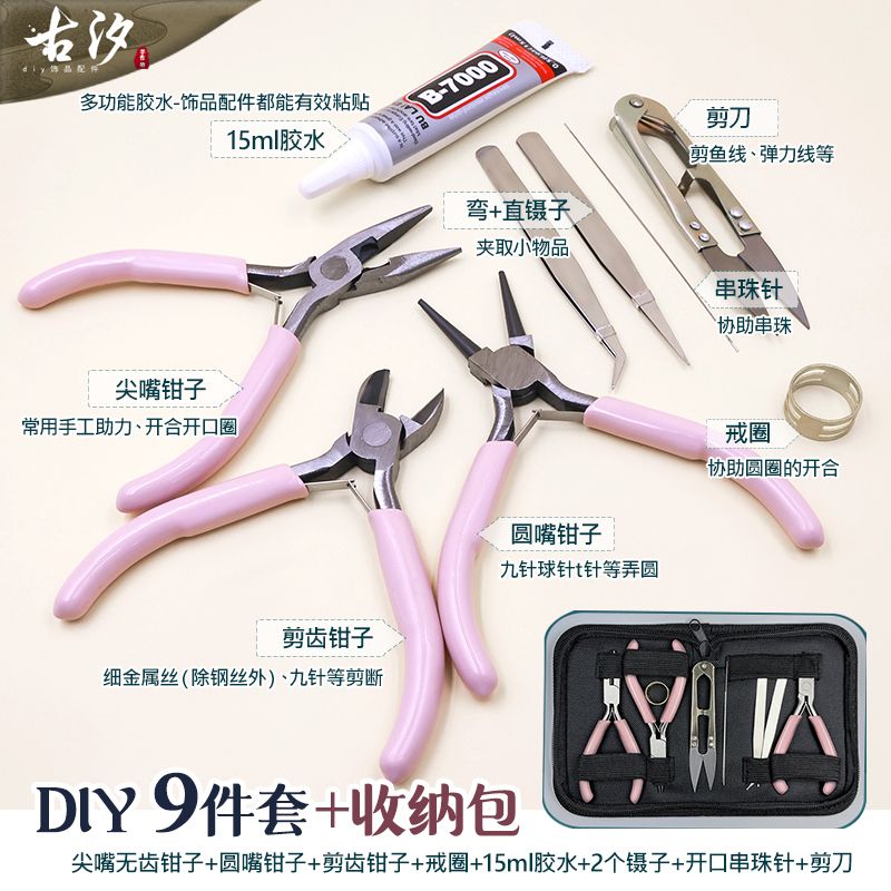 穿手串工具套装diy钳子无