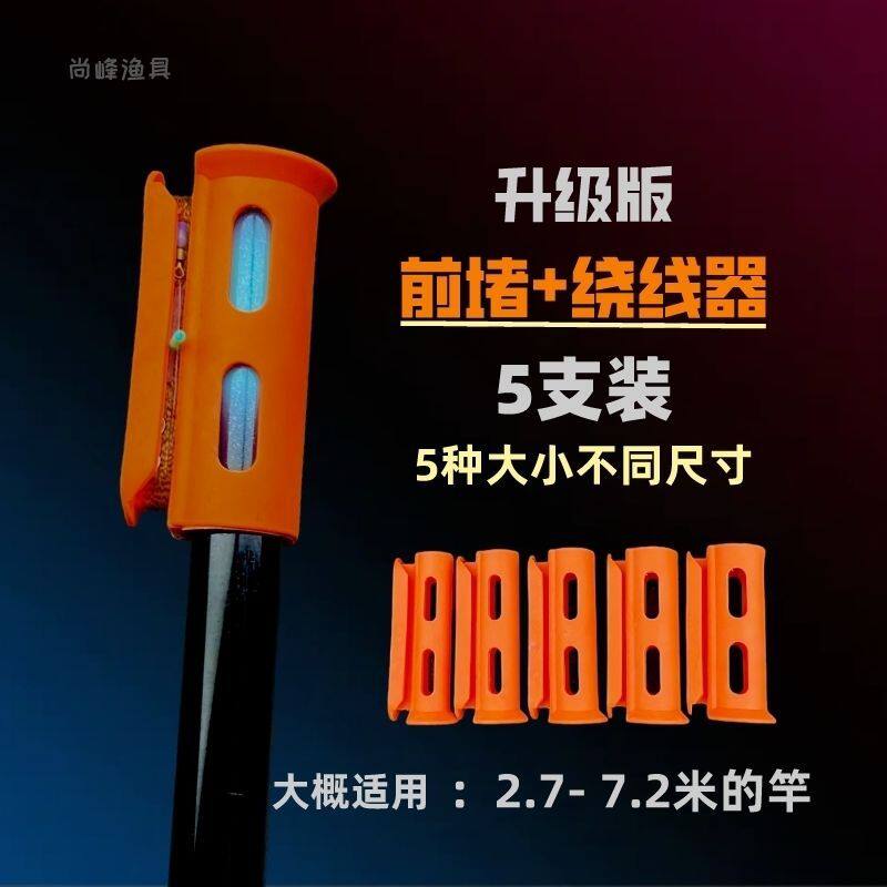 鱼竿前堵头通用塞头透气