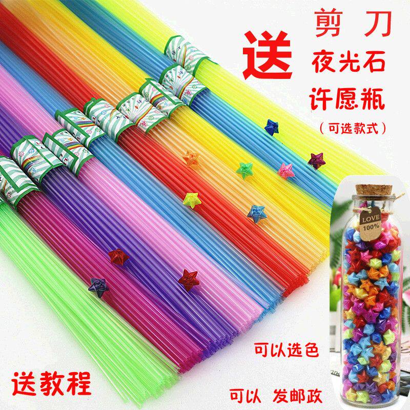 叠星星塑料管折的吸管夜