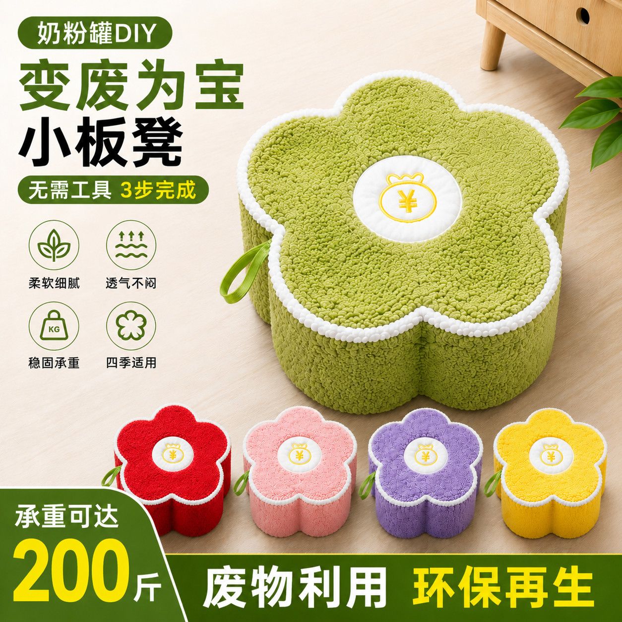 奶粉罐凳子套罩花朵造型