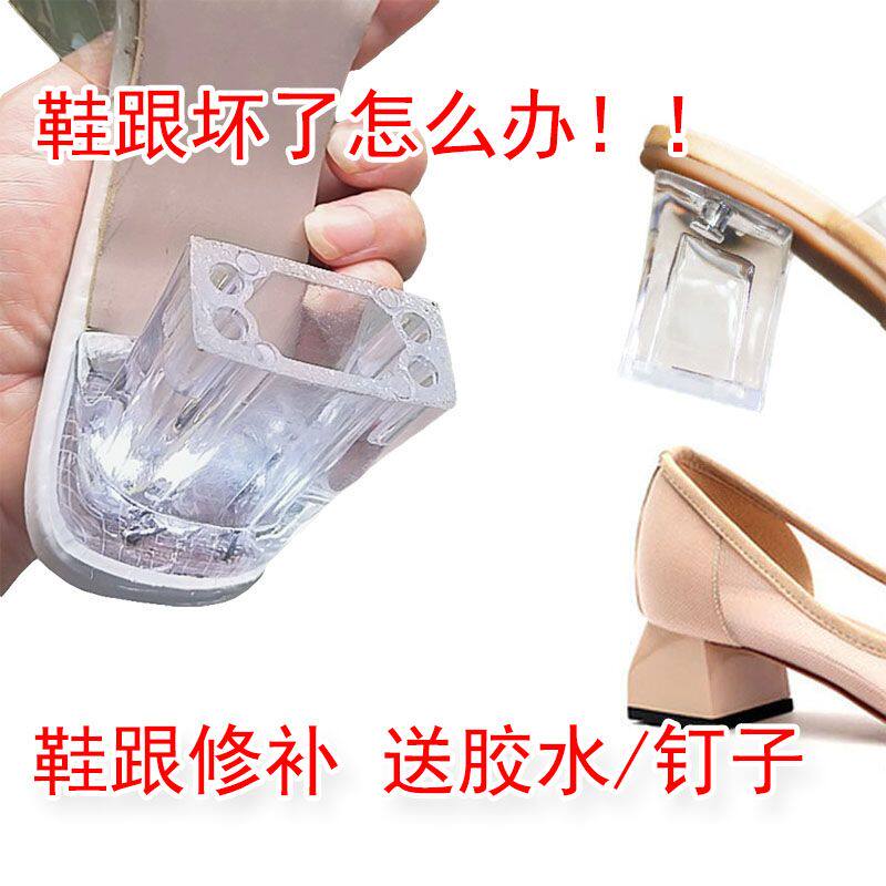 高跟鞋跟底座水晶掌磨损