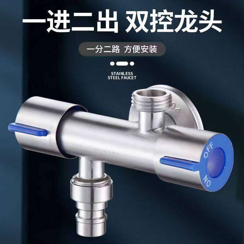 三角阀转接头不锈钢一进二出三角阀三通一分二上下出双控开关洗衣