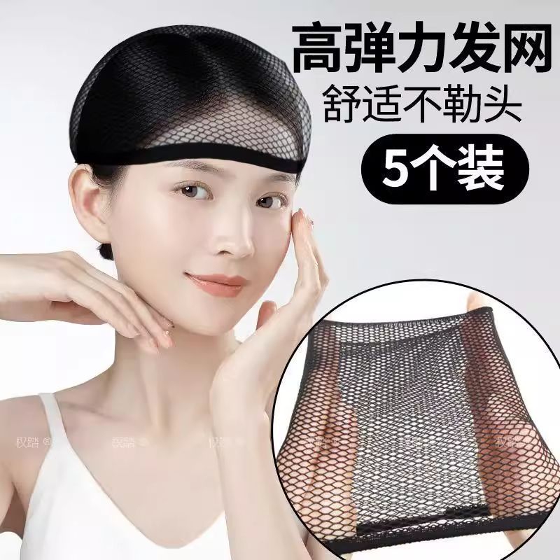 女士头发网套全假戴用的