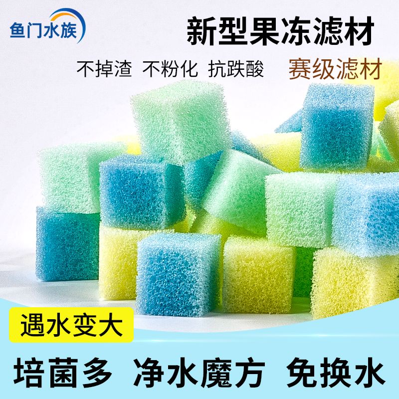 鱼缸过滤棉方块鱼缸过滤材料硝化细菌屋蛋糕滤材南美小块净水培菌