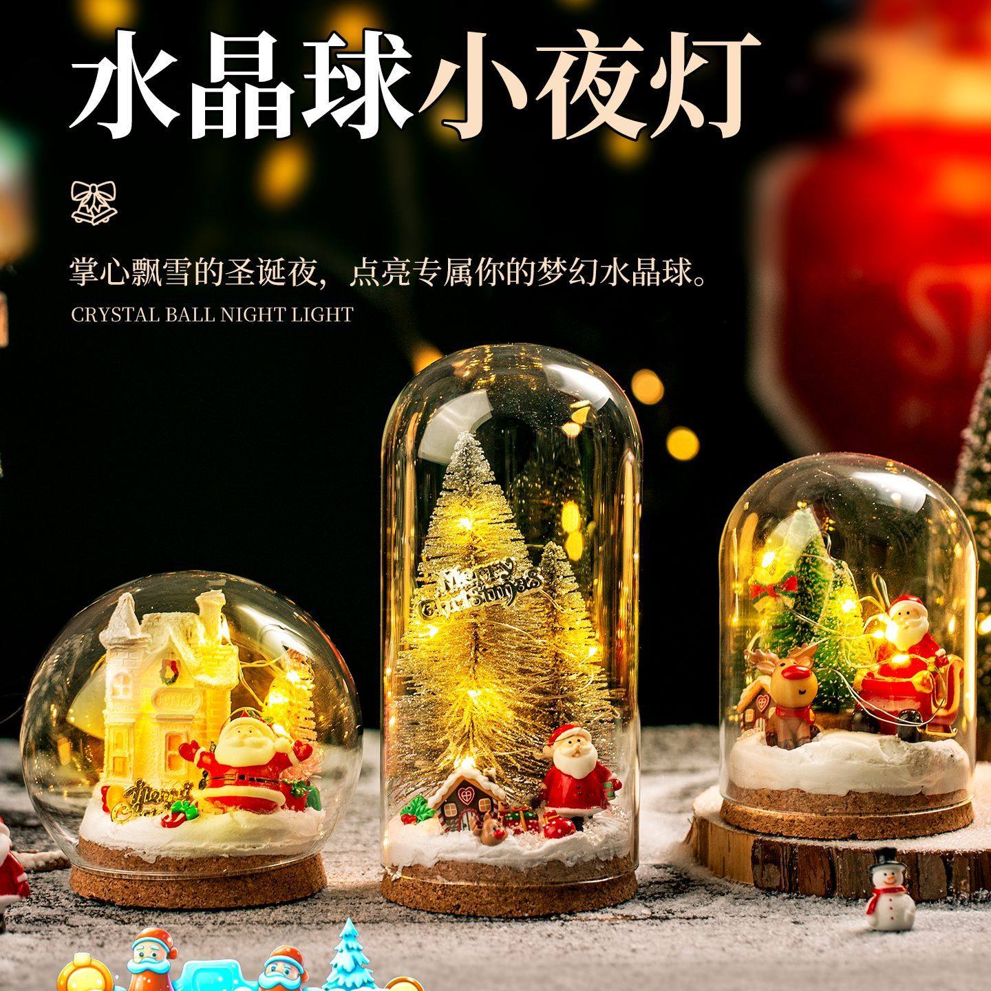 水晶球diy材料包圣诞节手