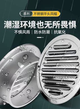 抽油烟机外壳罩304不锈钢平面风帽外墙镶入式网罩防雨防虫卫生间