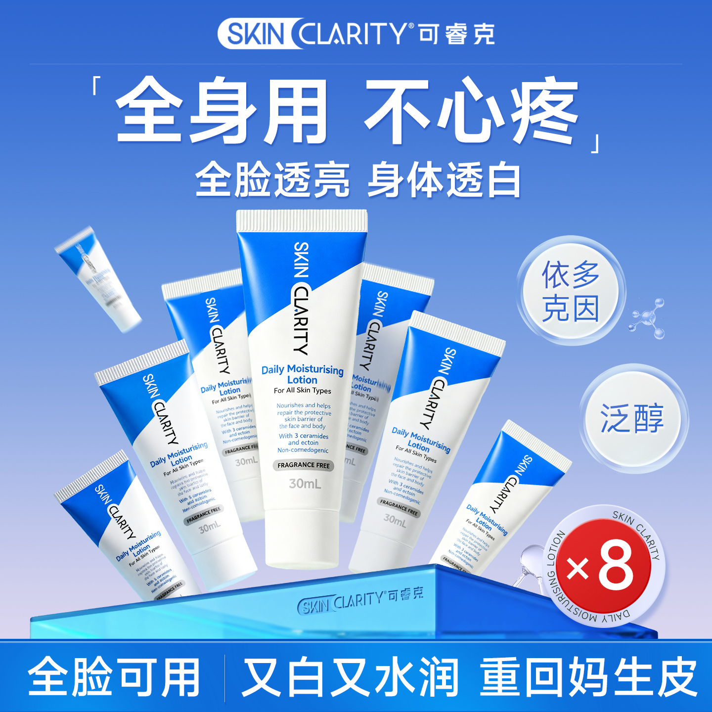 澳洲神经酰胺大容量滋润C1瓶全身