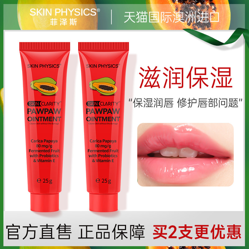 木瓜膏澳洲原装正品官方旗舰店润唇膏女保湿滋润嘴巴去死皮护唇膜