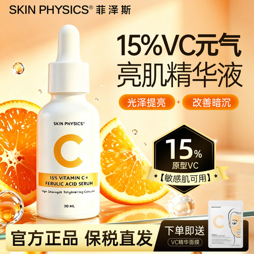 15%VC精华液美白抗氧焕亮抗初老