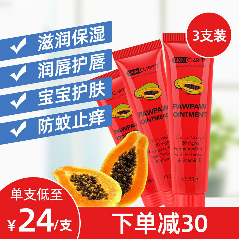 澳洲番木瓜膏75g 万用淡化唇纹保湿滋润补水婴儿万能润唇膏唇膜