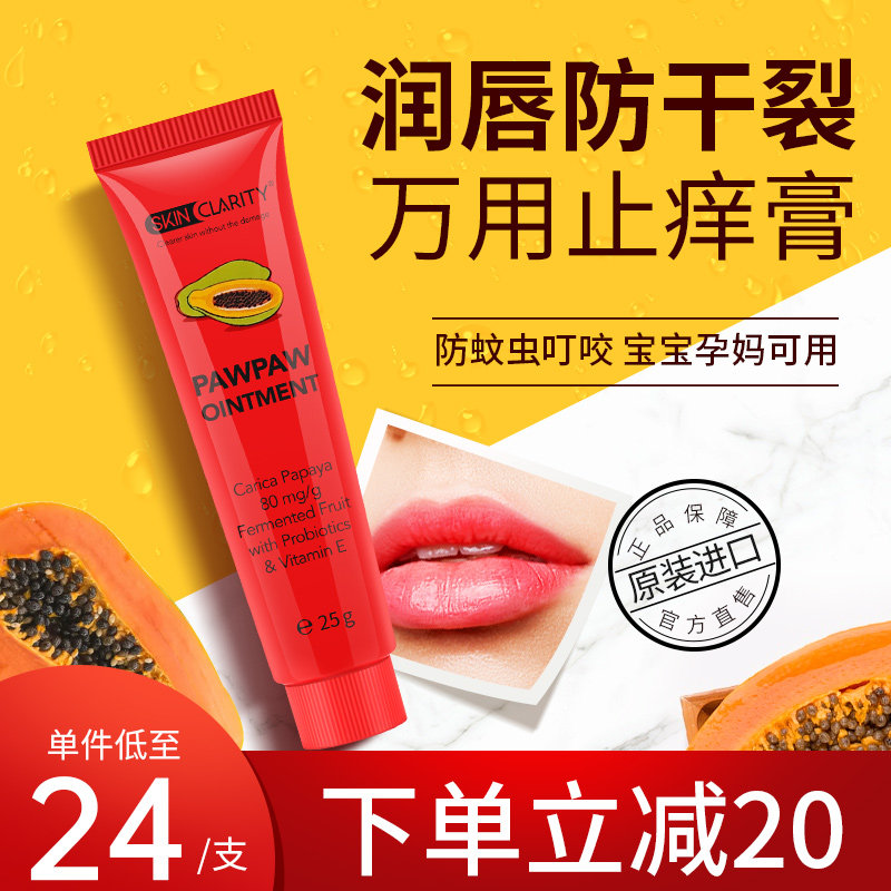 澳洲番木瓜膏25g正品2支淡化唇纹保湿滋润补水润唇膏唇膜万能婴儿