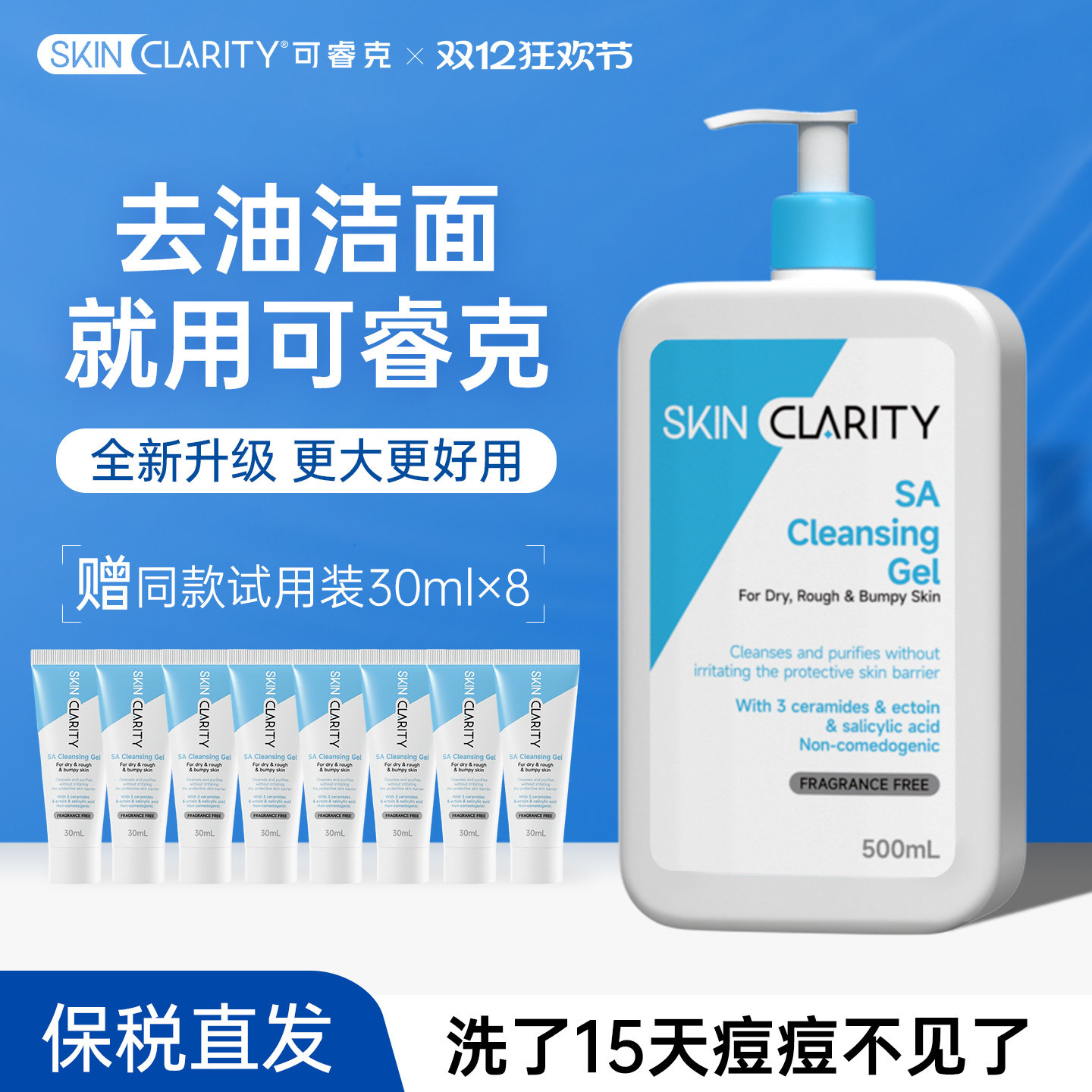 【油痘肌专研】可睿克水杨酸祛痘洁面乳去闭口啫喱去黑头洗面奶