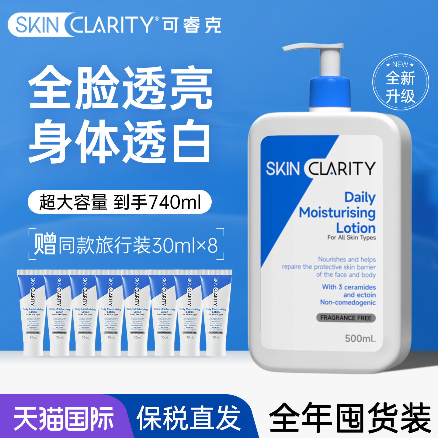 神经酰胺修护C乳专攻干燥发痒