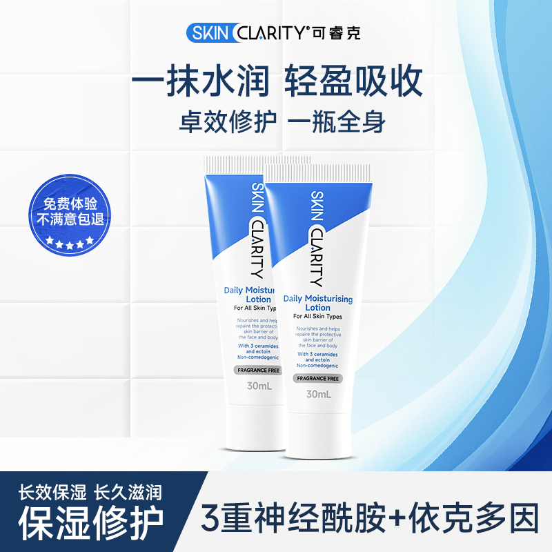 神经酰胺小样滋润C乳，1瓶全身
