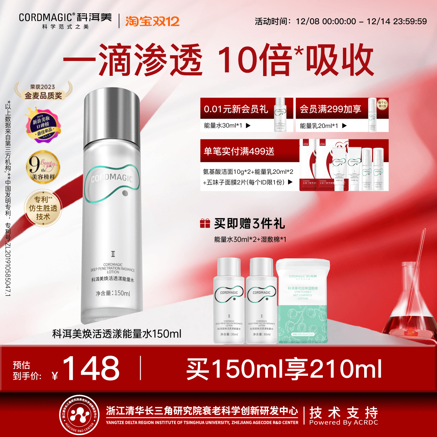 【两件9.52折】科洱美能量水精华爽肤水紧致抗皱补水保湿护肤品女