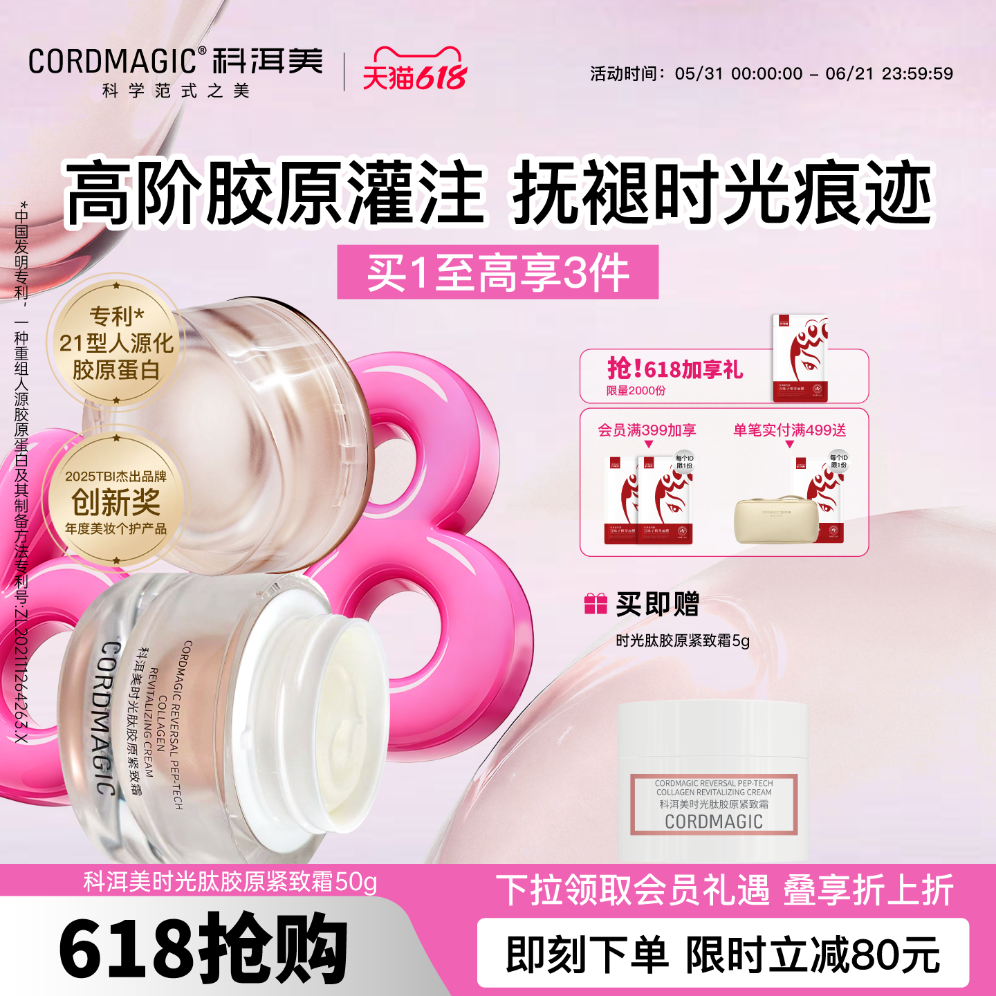 【618抢购】科洱美时光肽紧肤霜胶原蛋白紧致霜抗皱保湿面霜女