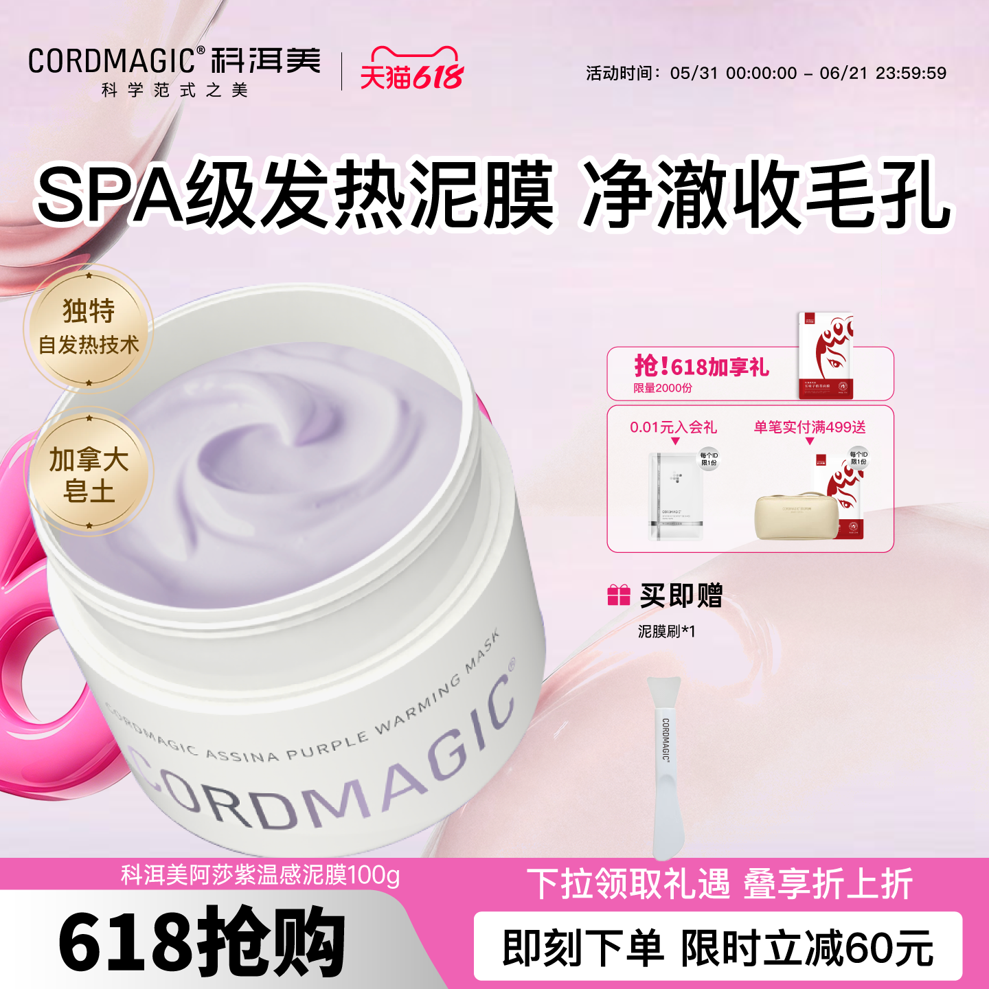 科洱美阿莎紫温感自发热泥膜涂抹面膜清洁闭口吸黑头粉刺肌肤细腻