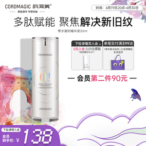 科洱美零岁凝时抗皱紧致精华液A醇淡纹保湿多肽护肤品面部